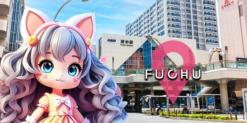 府中エリア一覧