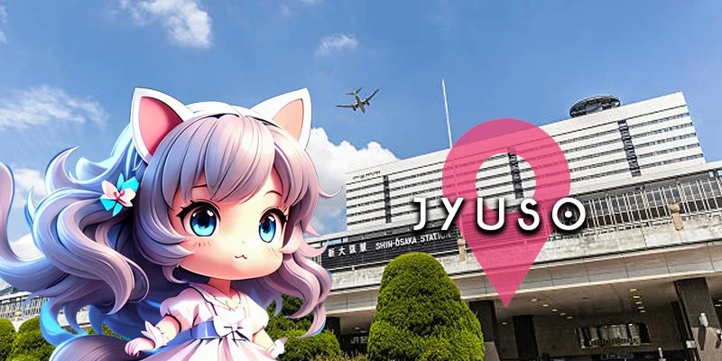 十三・新大阪・西中島エリア一覧