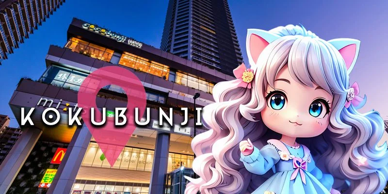 国分寺・国立エリア一覧