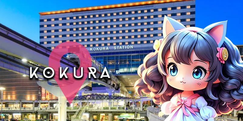 小倉・黒崎エリア一覧