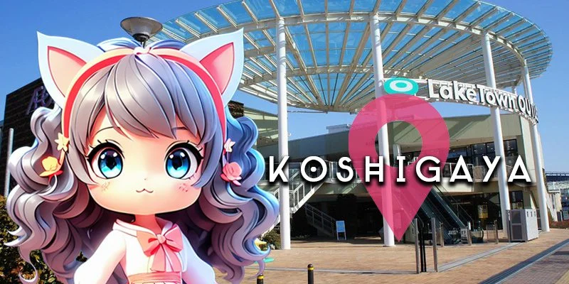 越谷・草加・三郷エリア一覧