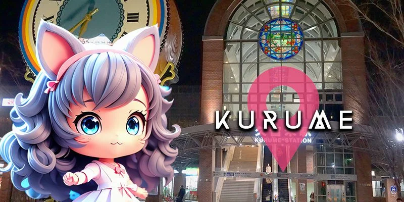 久留米エリア一覧