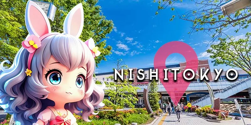 西東京・東久留米・清瀬エリア一覧