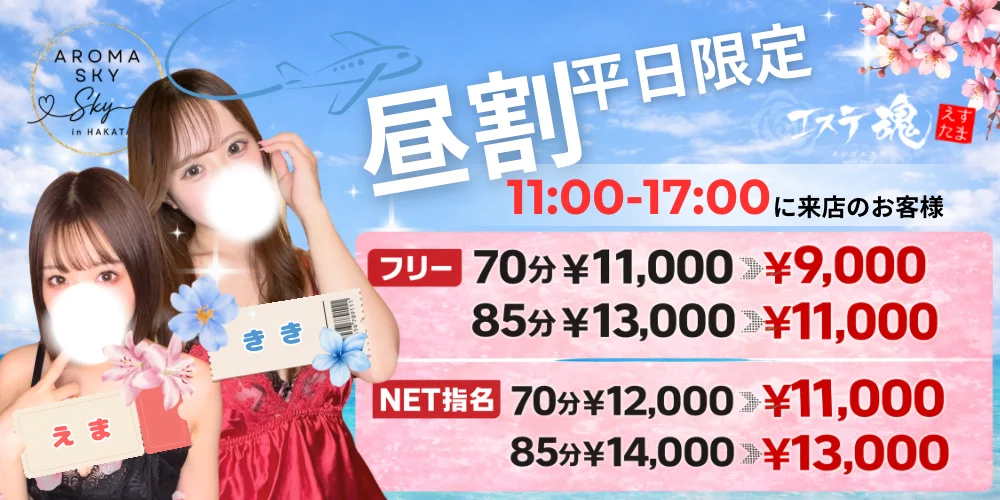 博多メンズエステ　アロマスカイ