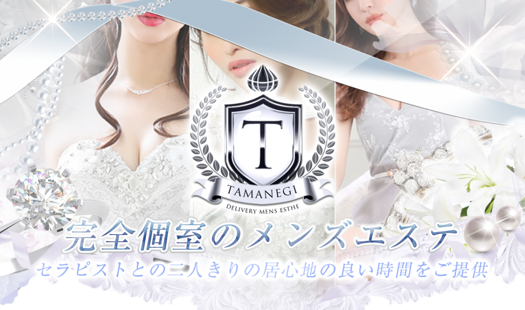 堺筋本町メンズエステ タマネギ