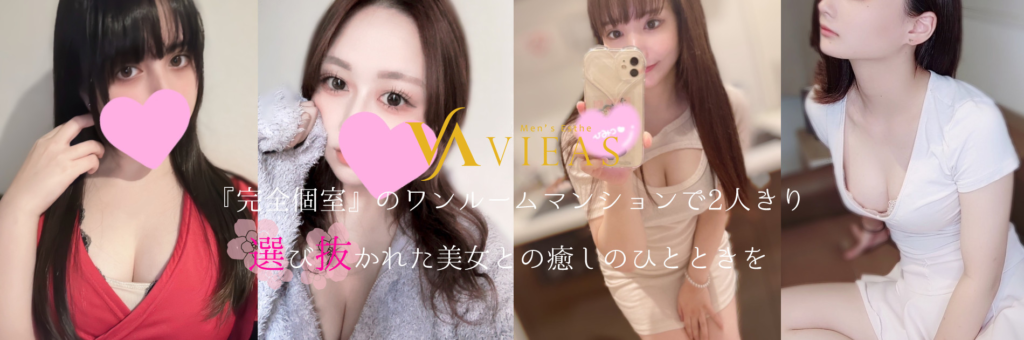 立川メンズエステ ヴィアス