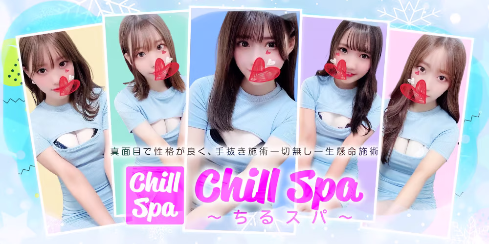 神田メンズエステ CHILLSPA