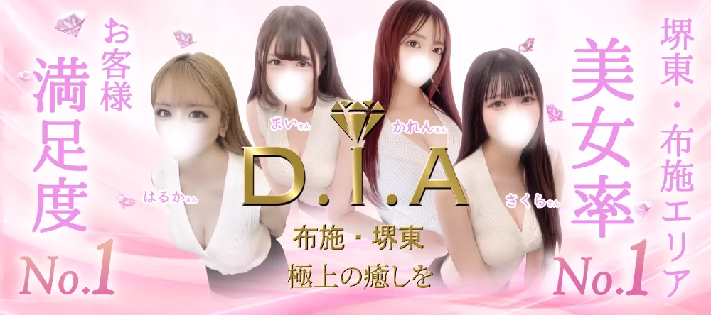 堺東・布施　メンズエステ　ダイヤ