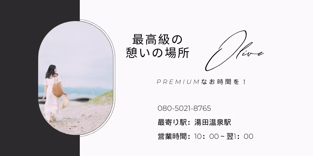 山口メンズエステ オリーブ