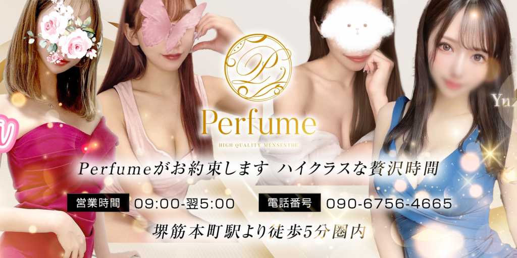 堺筋本町メンズエステ パフューム