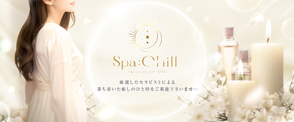 堺東メンズエステ スパチル