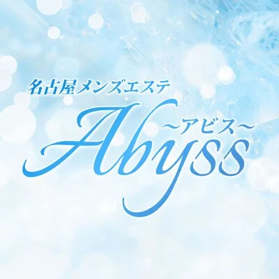 名古屋 新栄メンズエステ アビス