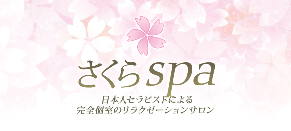 刈谷メンズエステ さくらSPA