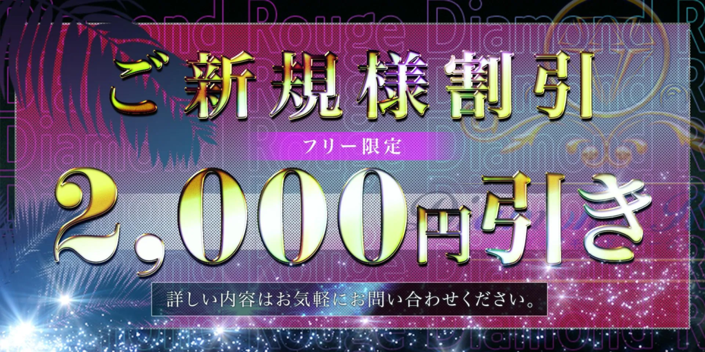 大宮メンズエステ ダイヤモンドルージュ