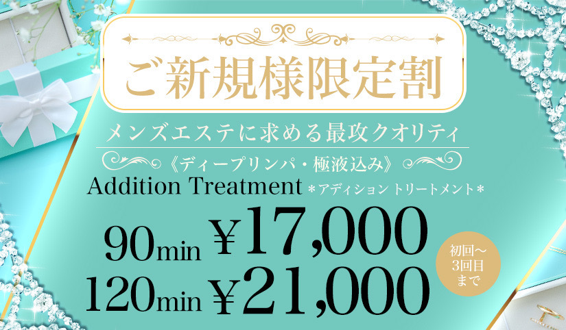 秋葉原メンズエステ アデッションスパ