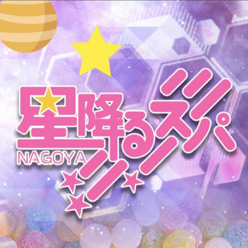 千種・今池メンズエステ 星降るスパ