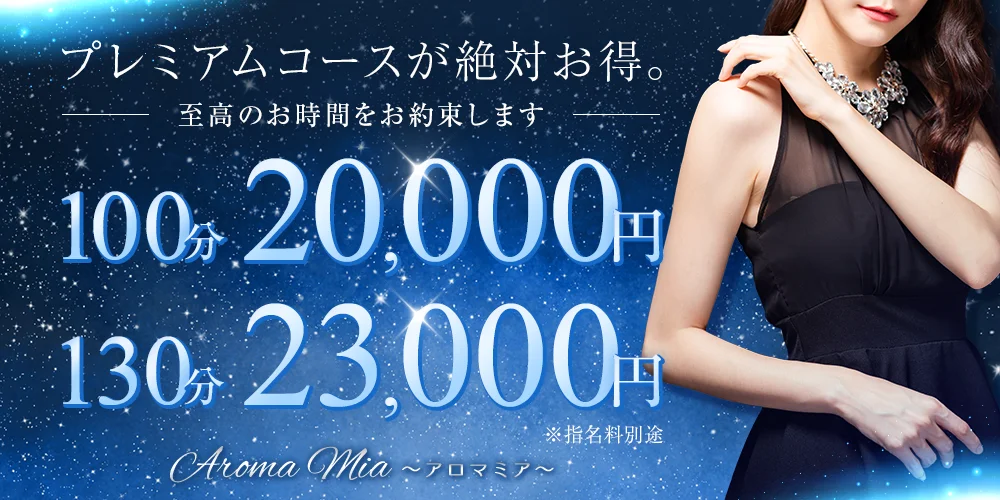 広島メンズエステ　アロマミア