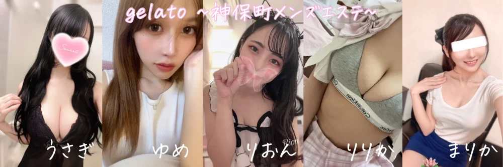 秋葉原メンズエステ ジェラート