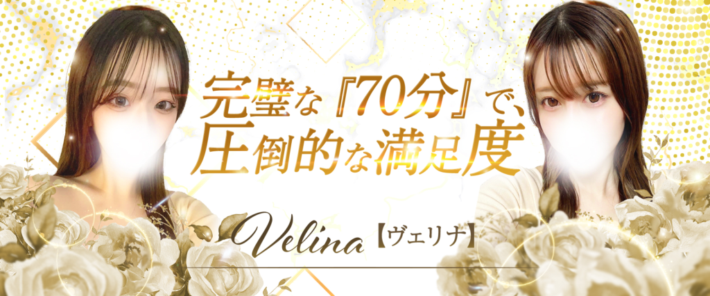 博多メンズエステ ヴェリナ