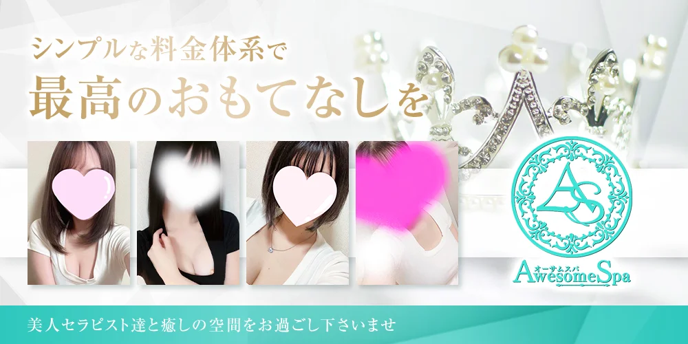 宇都宮メンズエステ オーサムスパ