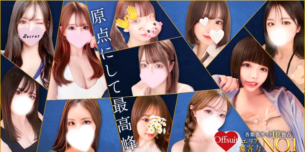 大宮メンズエステ オフスート