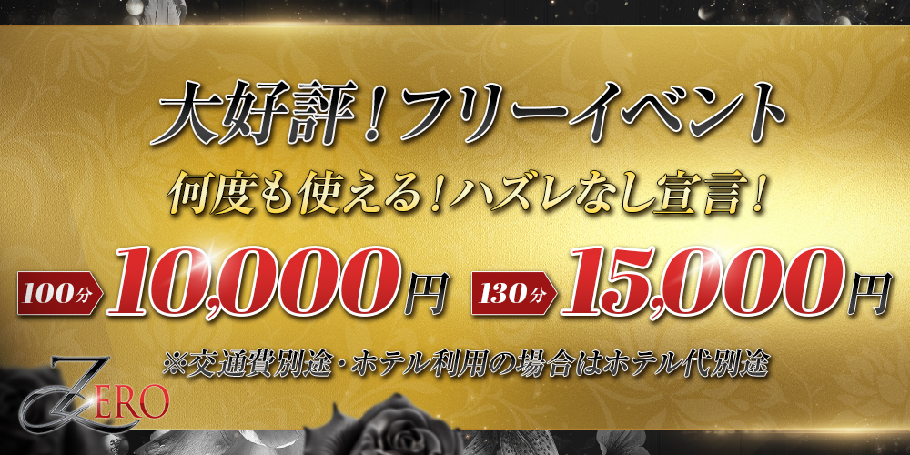 梅田メンズエステ ゼロ