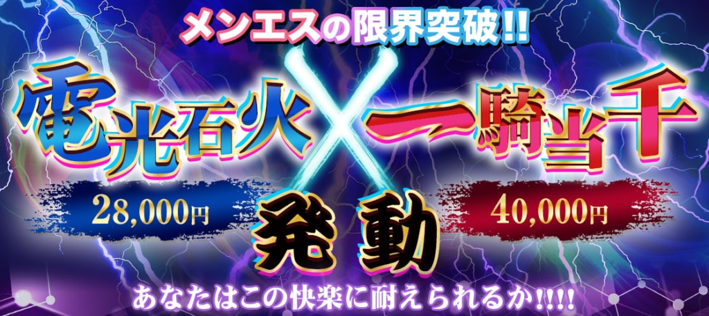 新宿メンズエステ　ピーチネクスト