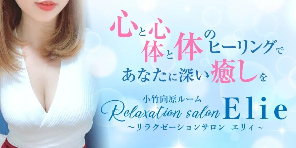 練馬メンズエステ エリィ