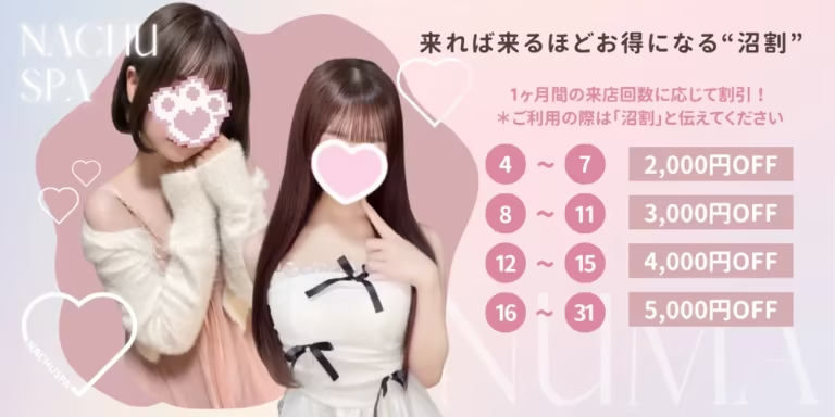 柏メンズエステ　なちゅすぱ