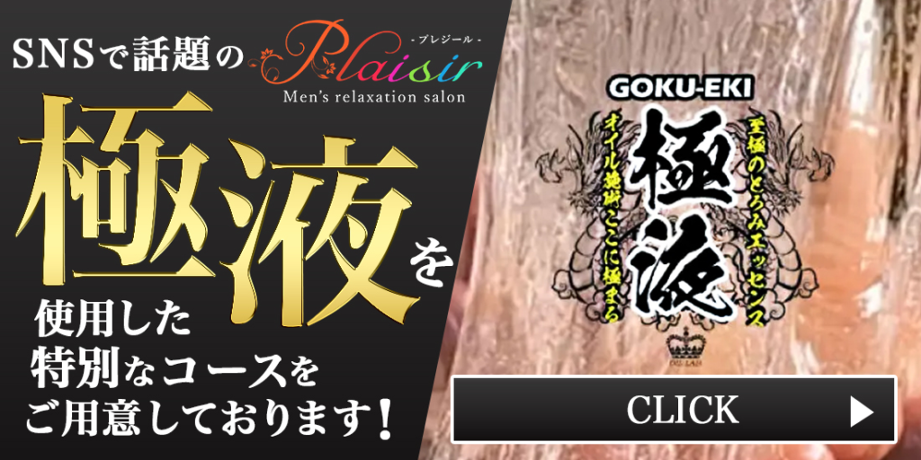 町田メンズエステ プレジール