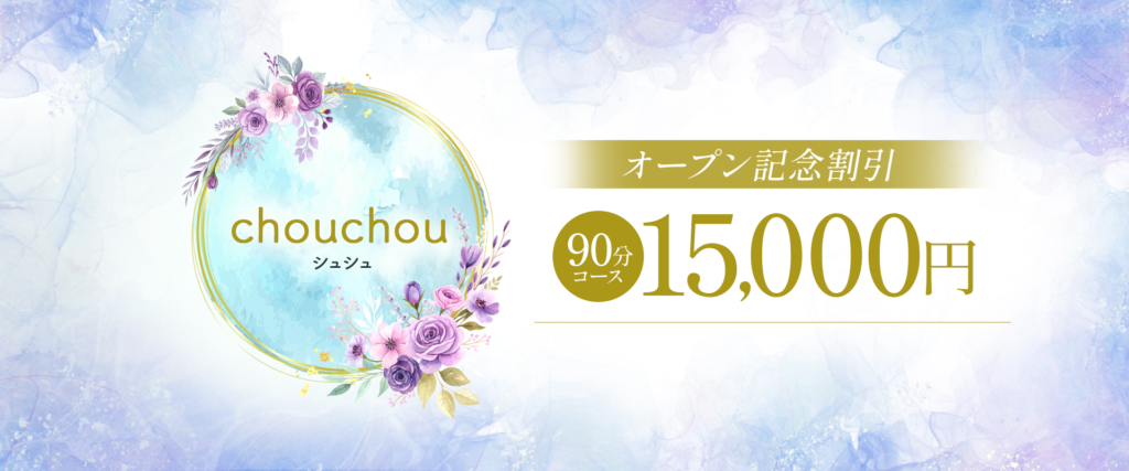 川崎メンズエステ　シュシュ