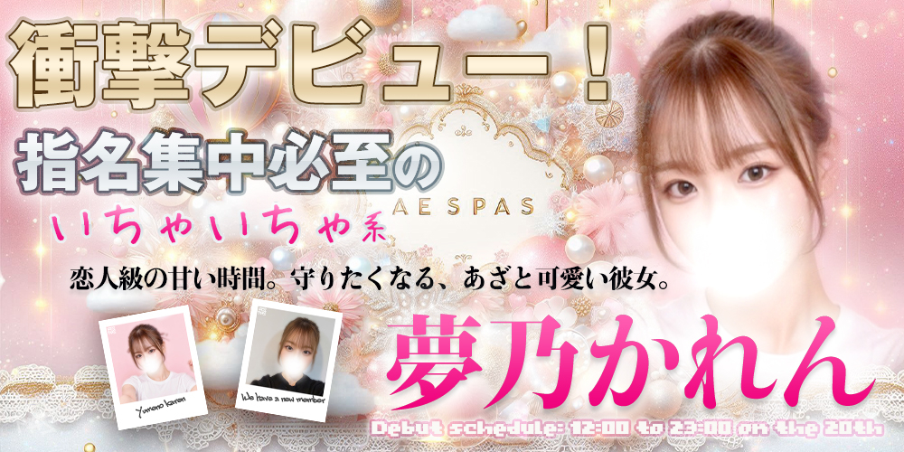 メンエス美女マガジン