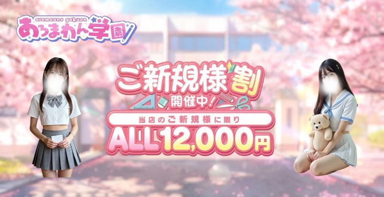 日本橋メンズエステ あろまわん学園