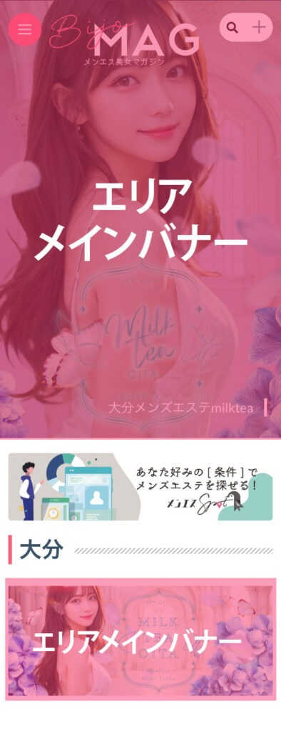 メンエス美女マガジン　メディアガイド